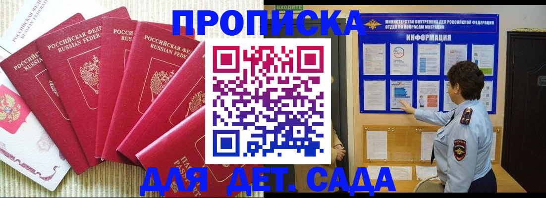прописка в Кумертау